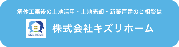 株式会社キズリホーム